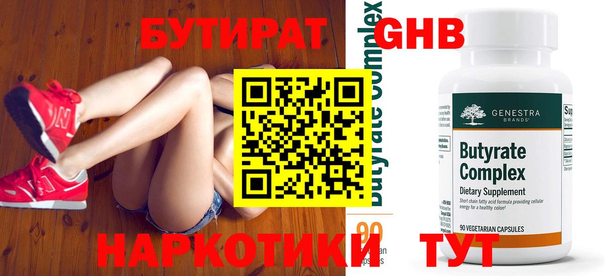 БУТИРАТ BDO Кандалакша