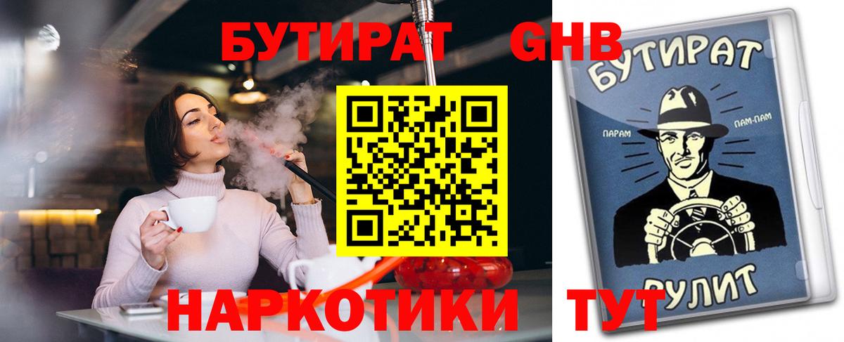Бутират  БУТИРАТ бутик  Вход с VPN  Кандалакша 