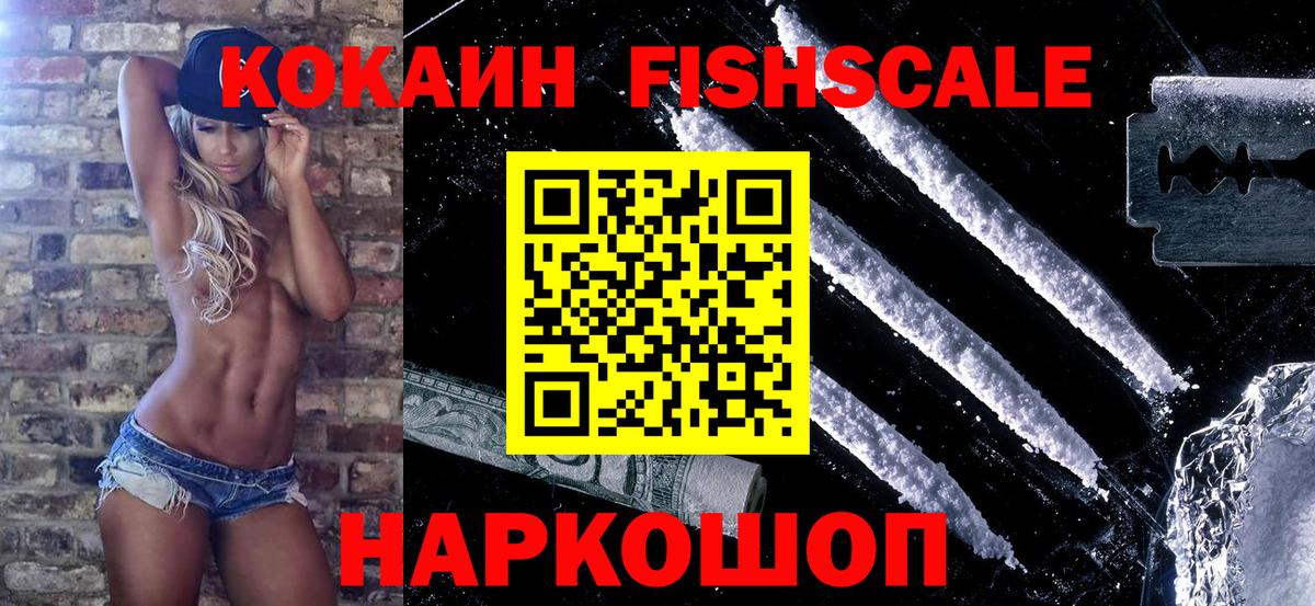 КОКАИН Перу  КОКАИН Fish Scale  Кандалакша  Вход с VPN 
