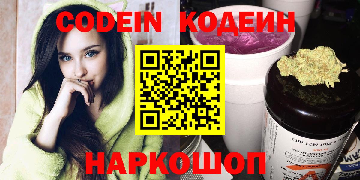 Кодеиновый сироп Lean Purple Drank Кандалакша