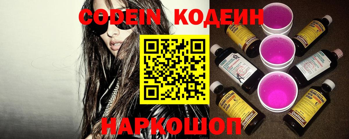 Кодеин напиток Lean (лин)  Вход с VPN  Кандалакша  Кодеиновый сироп Lean Purple Drank 