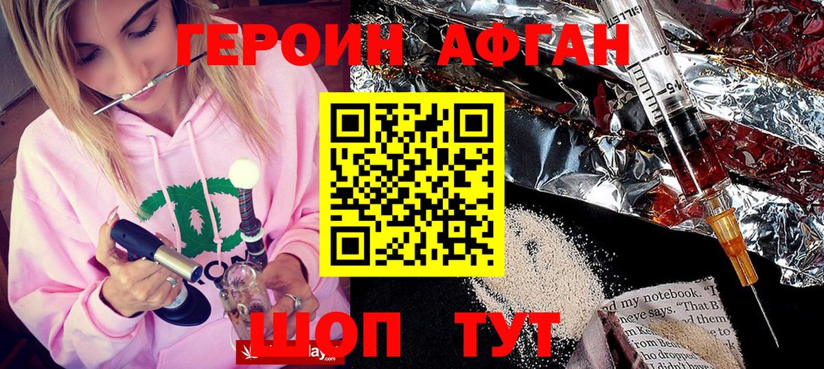ГЕРОИН афганец  Вход с VPN  Героин  Кандалакша 